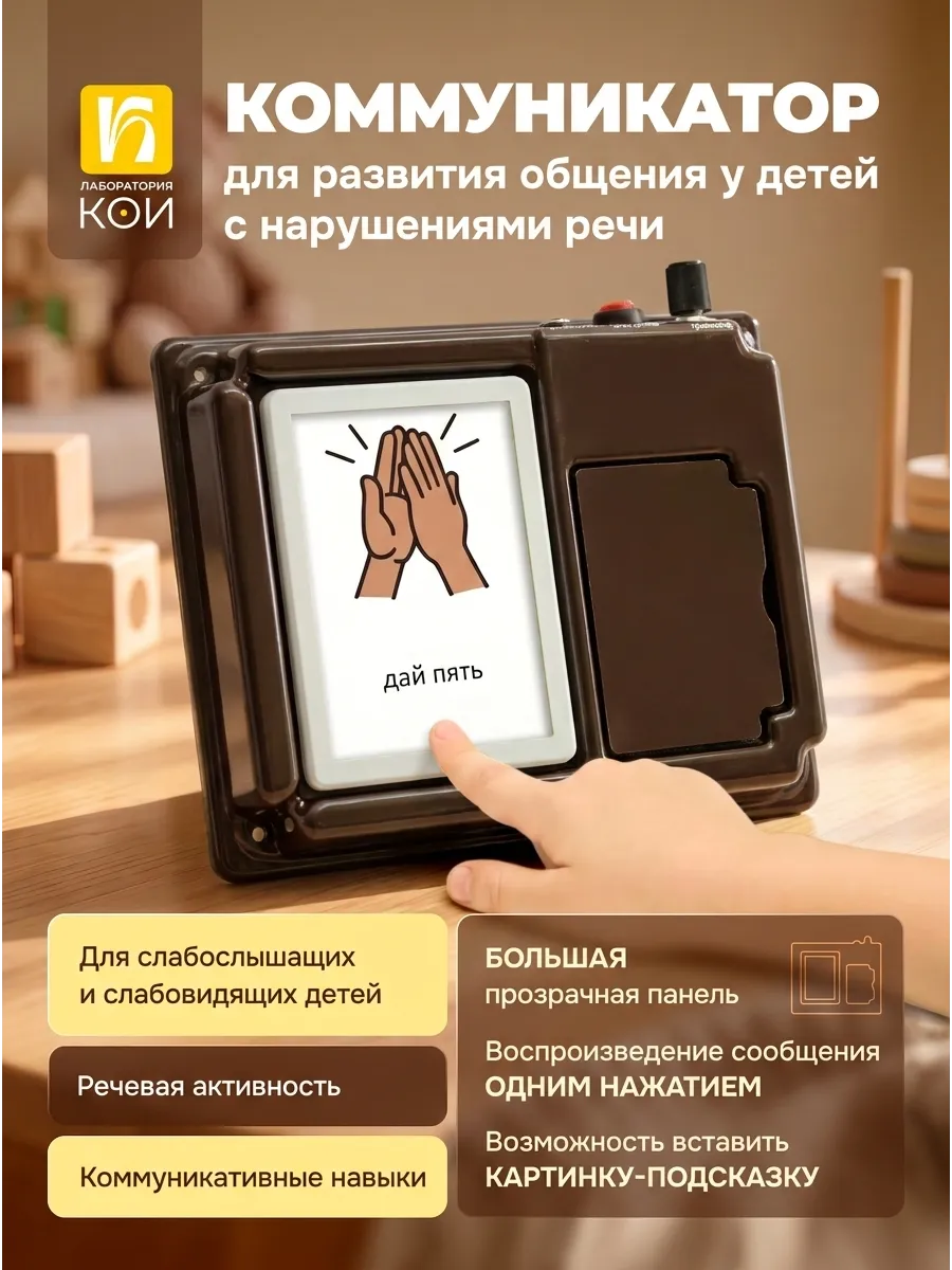Коммуникатор настенный Лаборатория КОИ однокнопочный - фото 1