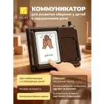 Коммуникатор настенный Лаборатория КОИ однокнопочный