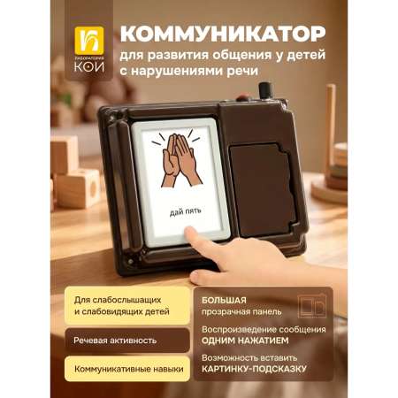 Коммуникатор настенный Лаборатория КОИ однокнопочный