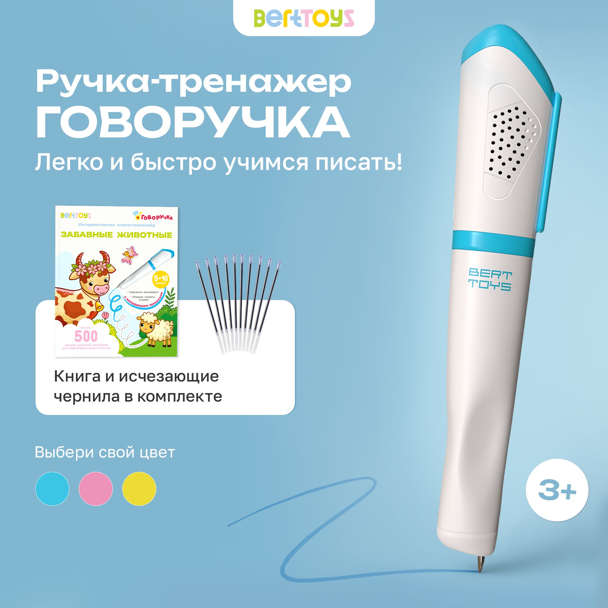 Набор BertToys Говоручка интерактивная игрушка-тренажёр для обучения письму голубой - фото 1