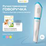 Набор BertToys Говоручка интерактивная игрушка-тренажёр для обучения письму голубой