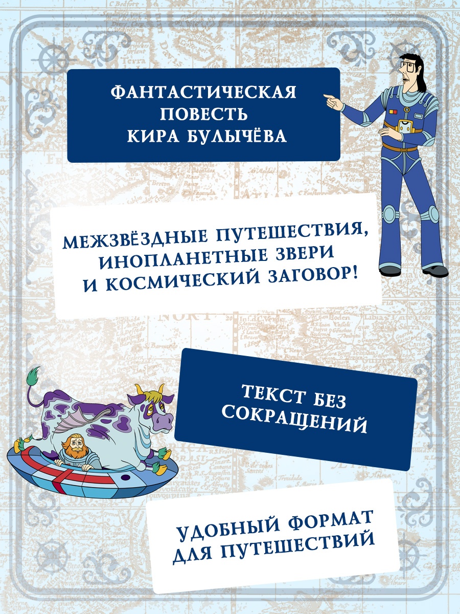 Книга Махаон КолПрикл Булычев К Тайна третьей планеты - фото 7