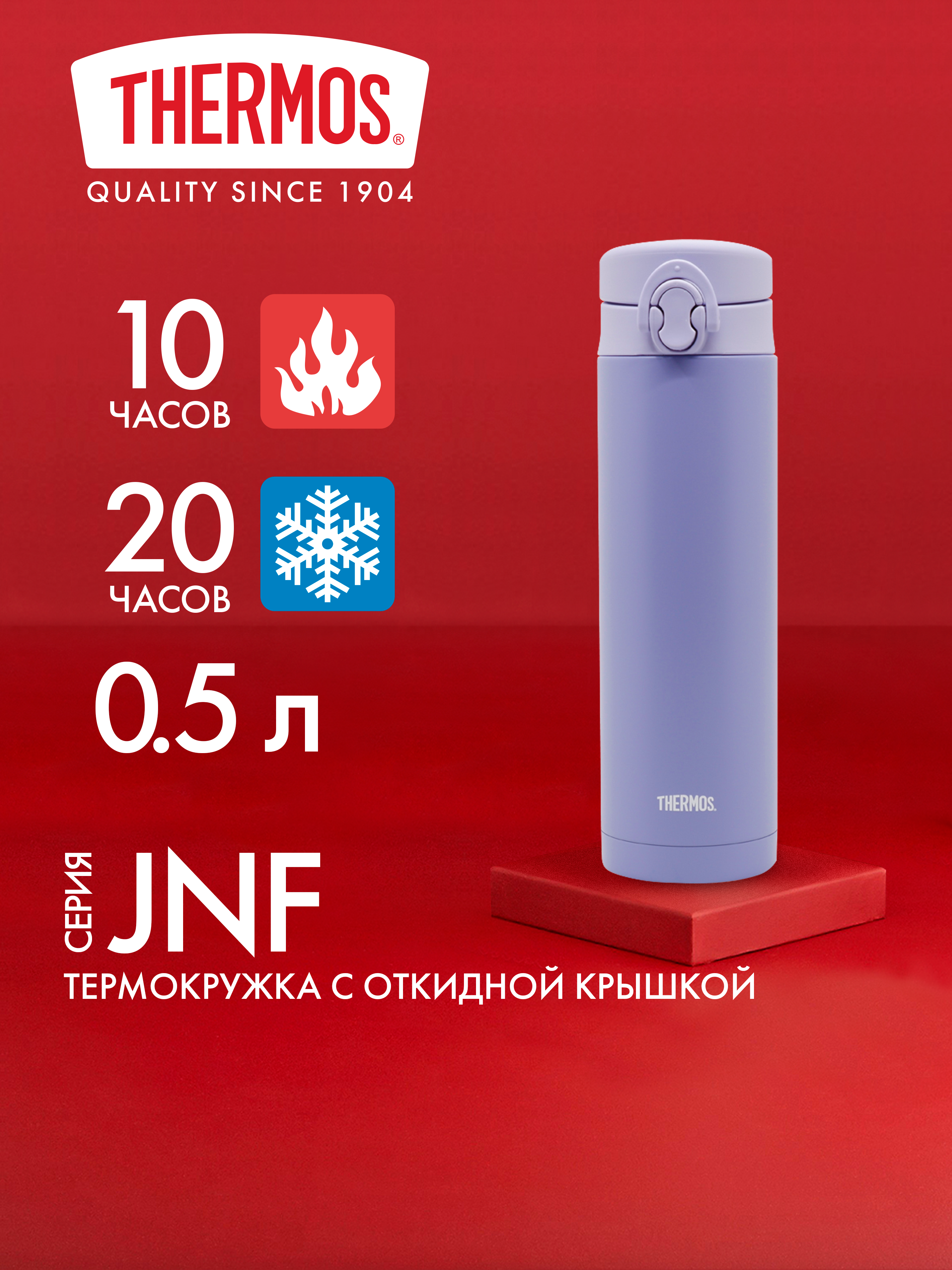 Термокружка для кофе чая 500 мл THERMOS JNF-502 сиреневая – нержавеющая сталь герметичная тепло/холод 10/20 часов - фото 1