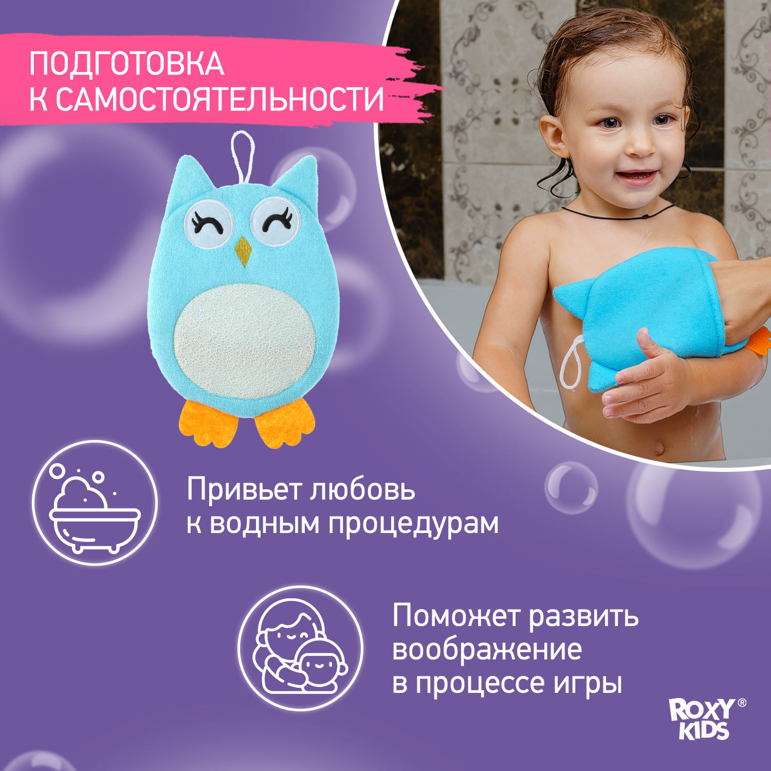 Мочалка ROXY-KIDS Baby Owl - фото 2