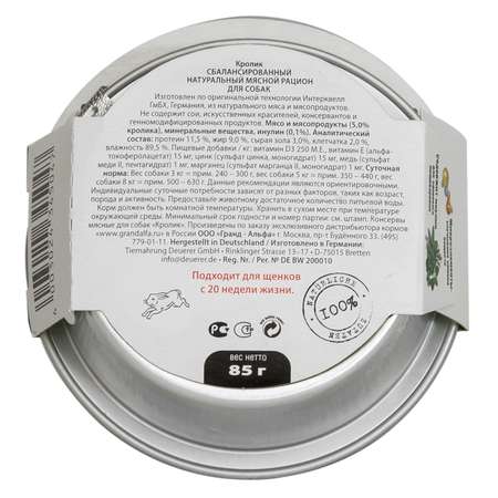 Корм для собак Happy Dog Natur Line паштет кролик консервированный 85г