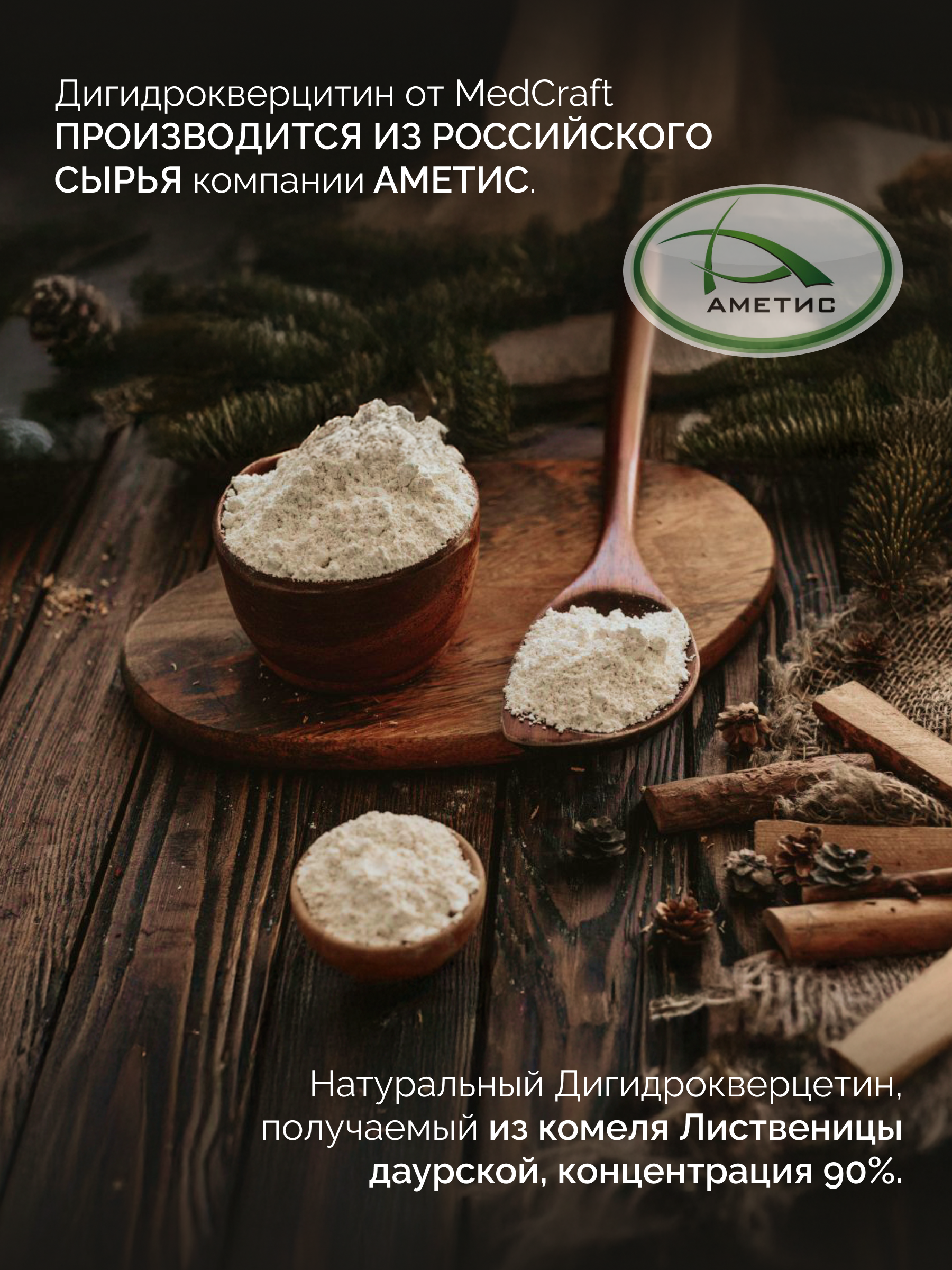 Дигидрокверцетин 100 мг сибирский MedCraft 100 мг 30 капсул - фото 2