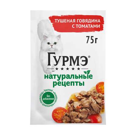 Корм для кошек Гурмэ 75г с тушеной говядиной и томатами