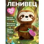 Мягкая игрушка Fluffy Family ленивец