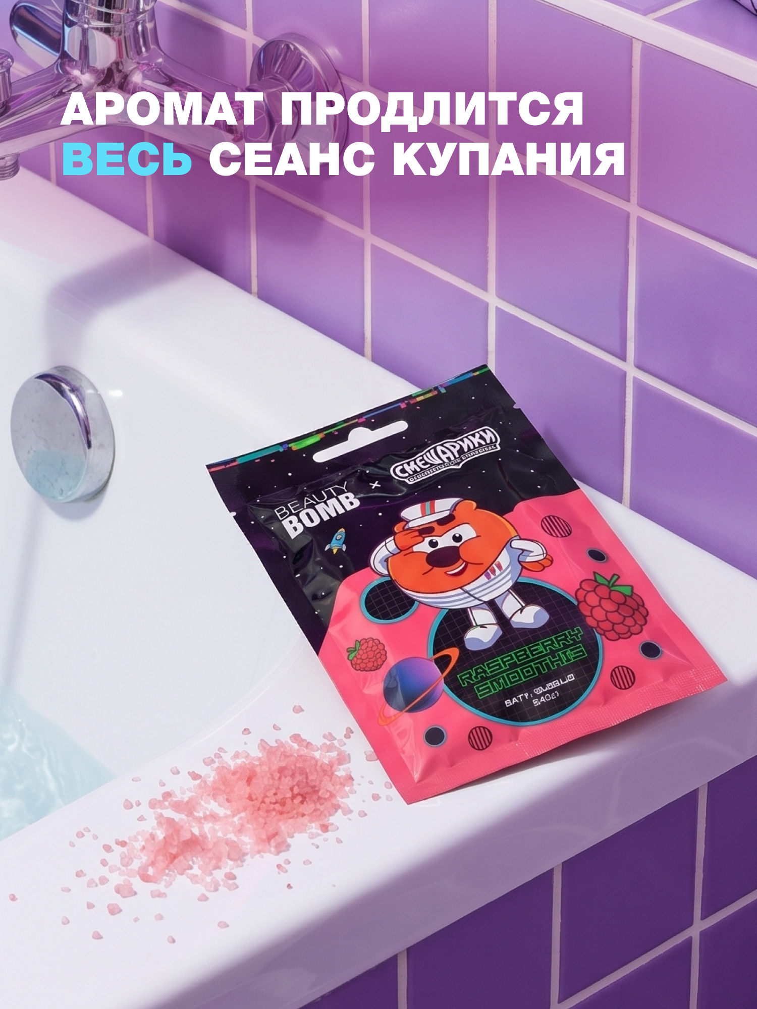 Соль для ванн Beauty Bomb Смешарики - фото 5
