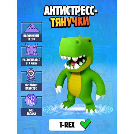 Фигурка Stumble Guys T-Rex