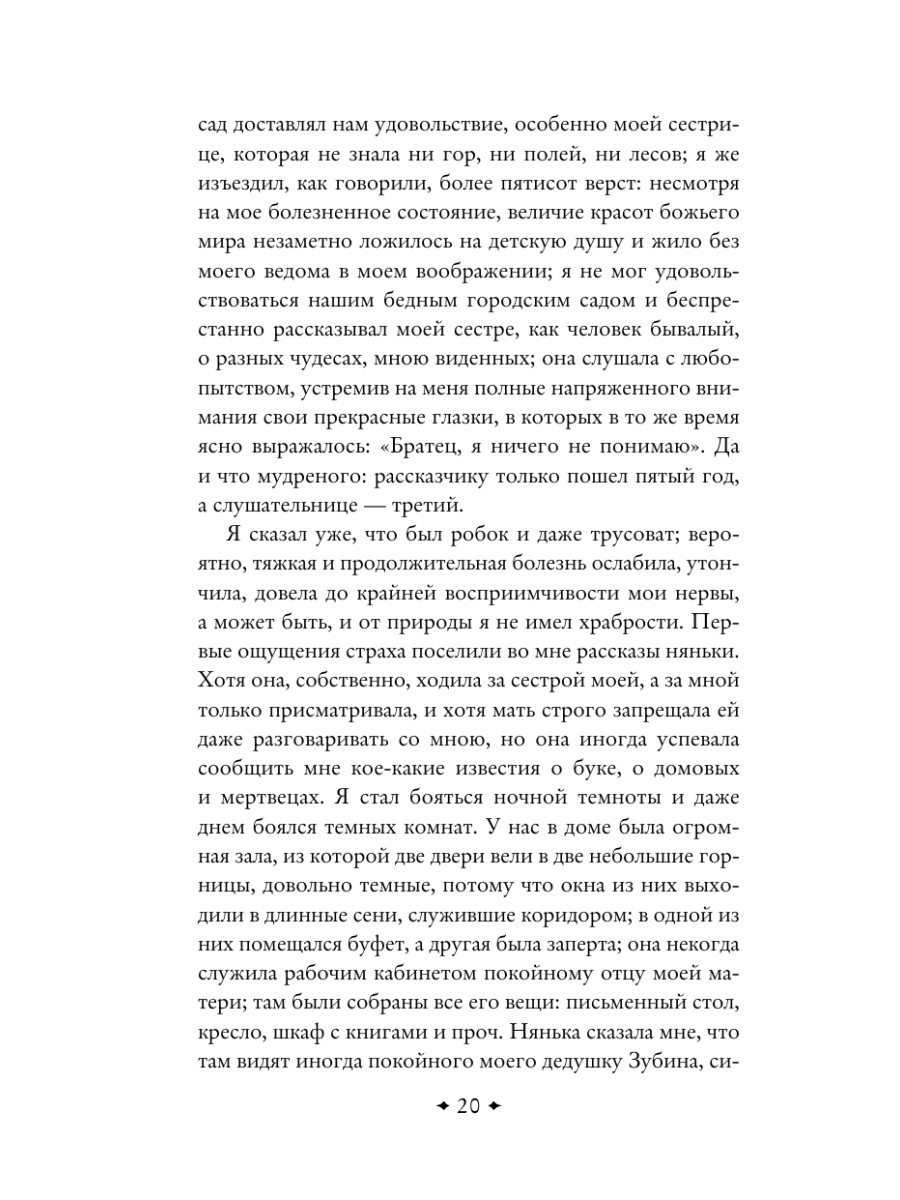 Книга Эксмо Аленький цветочек Детские годы Багрова-внука - фото 23