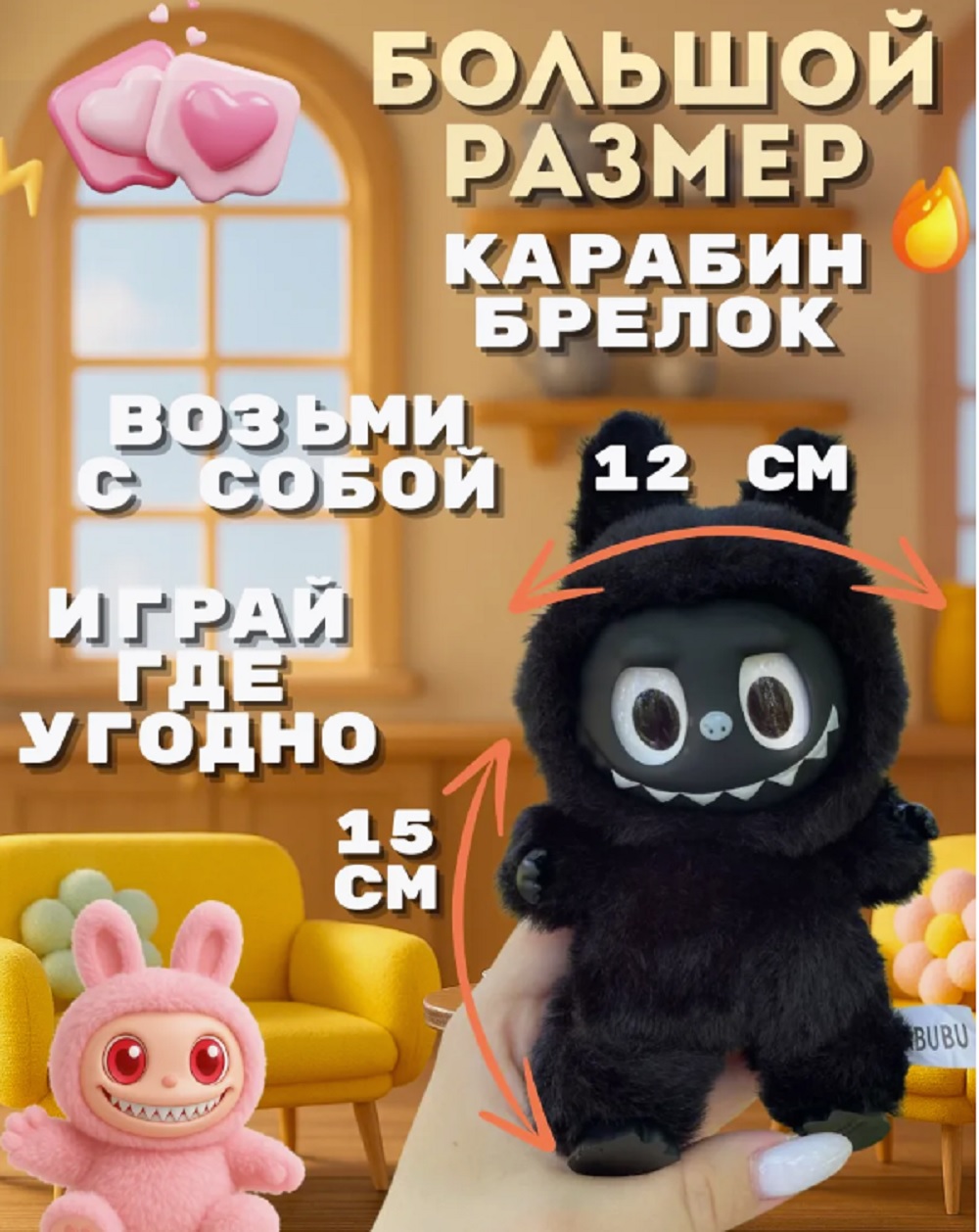 Мягкая игрушка ТОТОША Редкий черный брелок LABUBU 15 см - фото 4