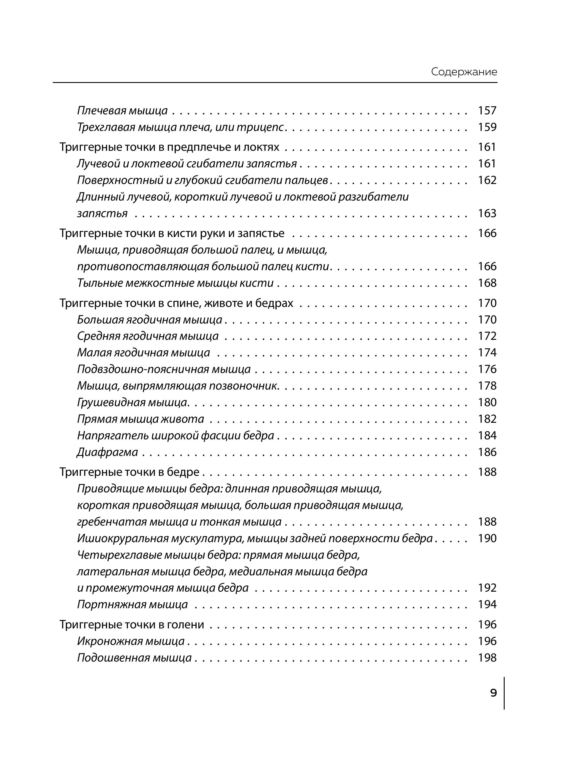 Книга БОМБОРА Триггерные точки под контролем - фото 10