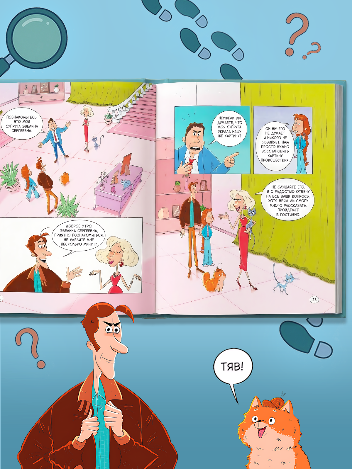 Книга-комикс Проф-Пресс Частный детектив Эркюль Комаров. Дело о пропавшей картине - фото 5