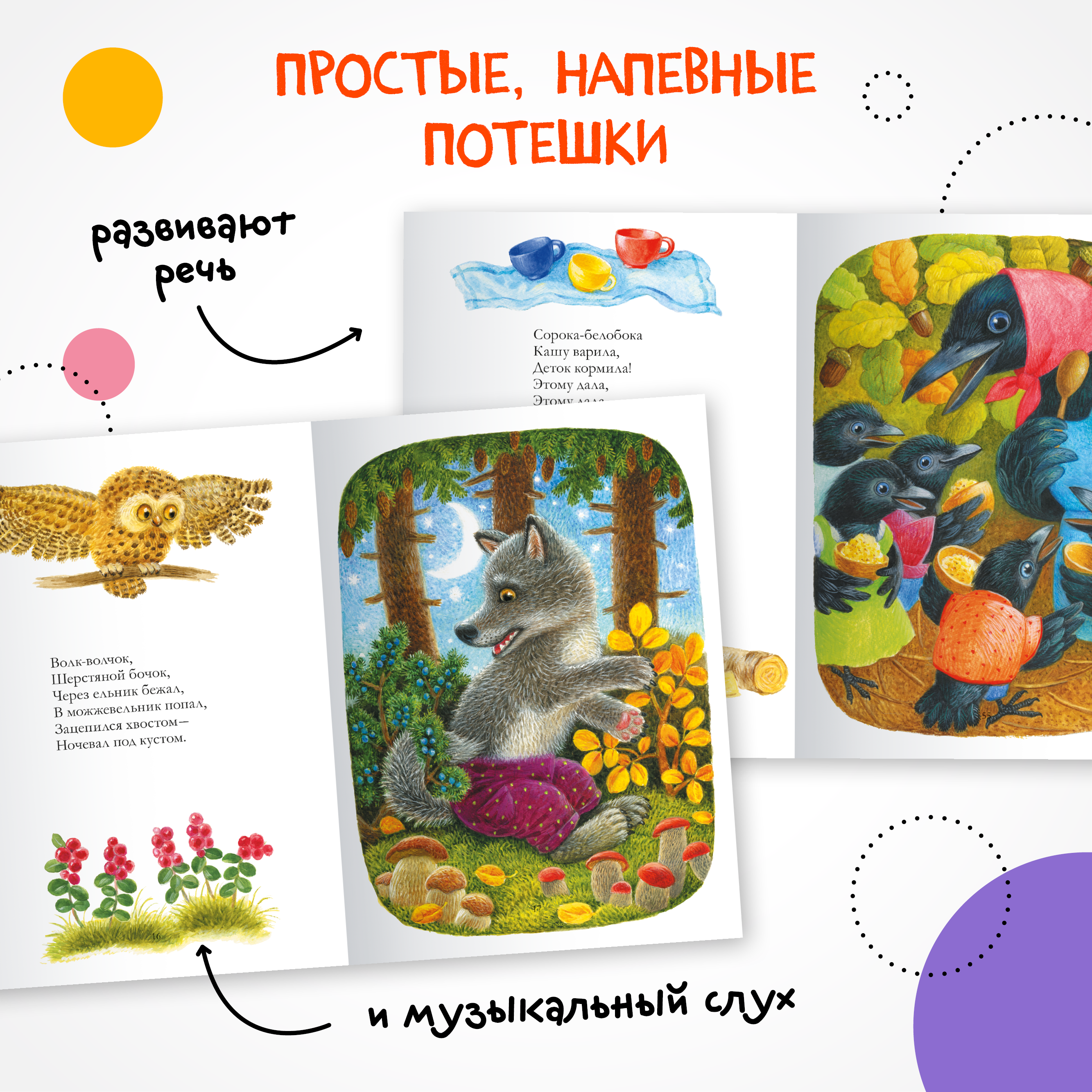 Набор МОЗАИКА kids Книжки для самых маленьких (потешки и сказки) - фото 3