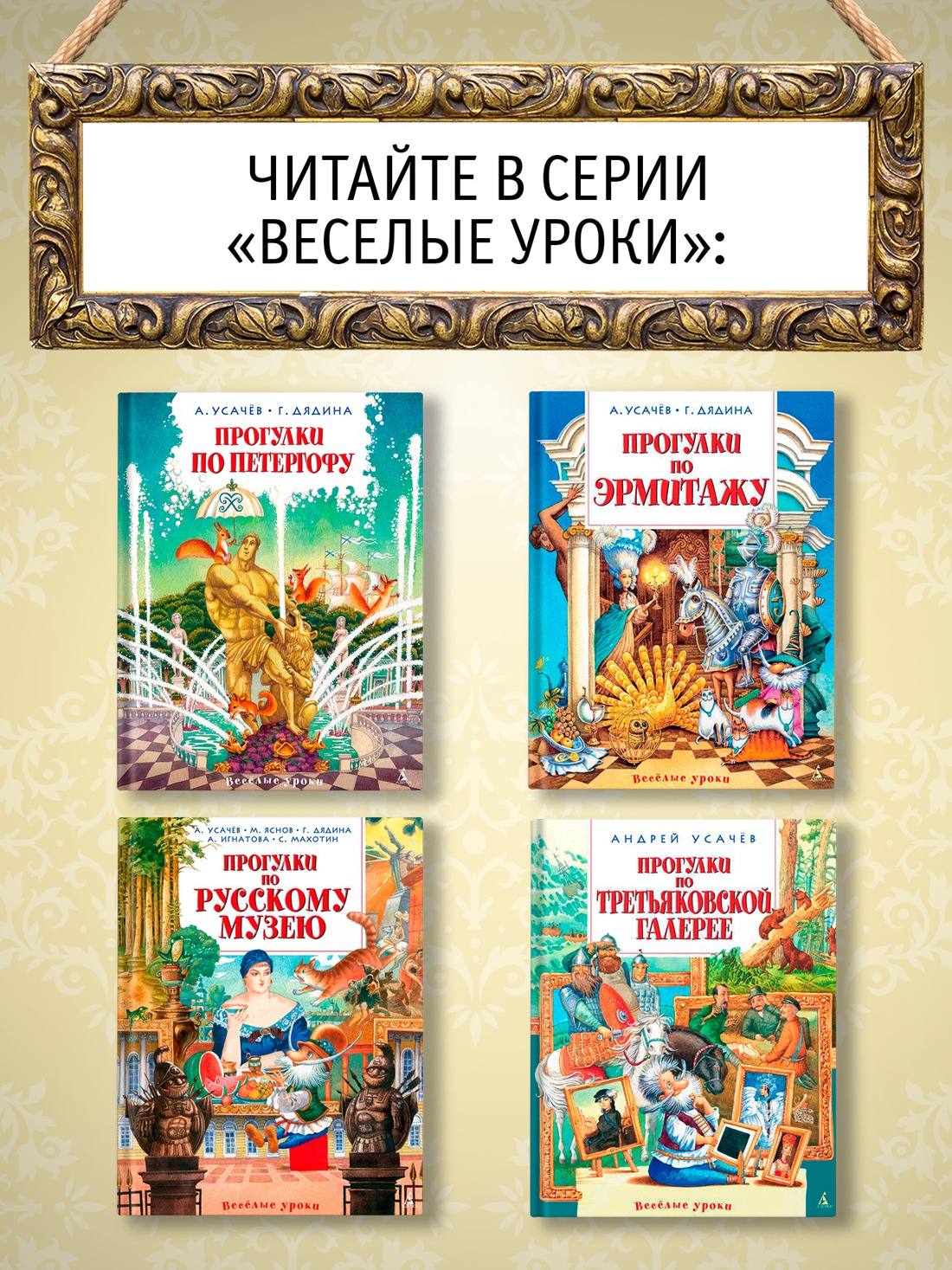 Книга АЗБУКА ВУ. Усачёв А., Дядина Г. Прогулки по Петергофу - фото 4