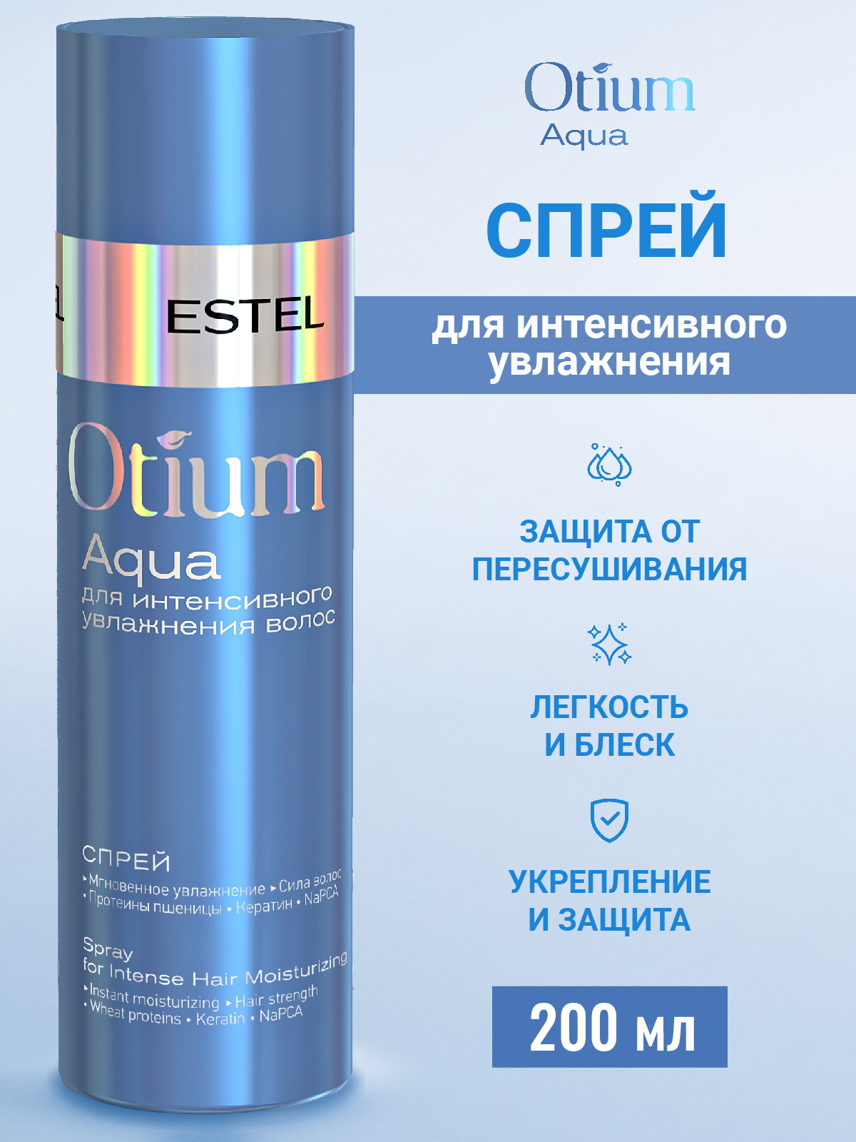 Спрей ESTEL OTIUM AQUA для интенсивного увлажнения 200 мл - фото 1