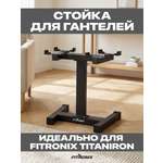 Стойка для гантелей Fitronix Coretron 100
