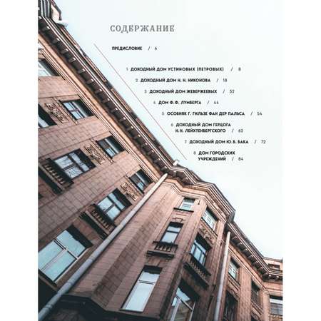 Книга БОМБОРА Легенды домов Санкт-Петербурга. Что скрывается за фасадом самых необычных зданий