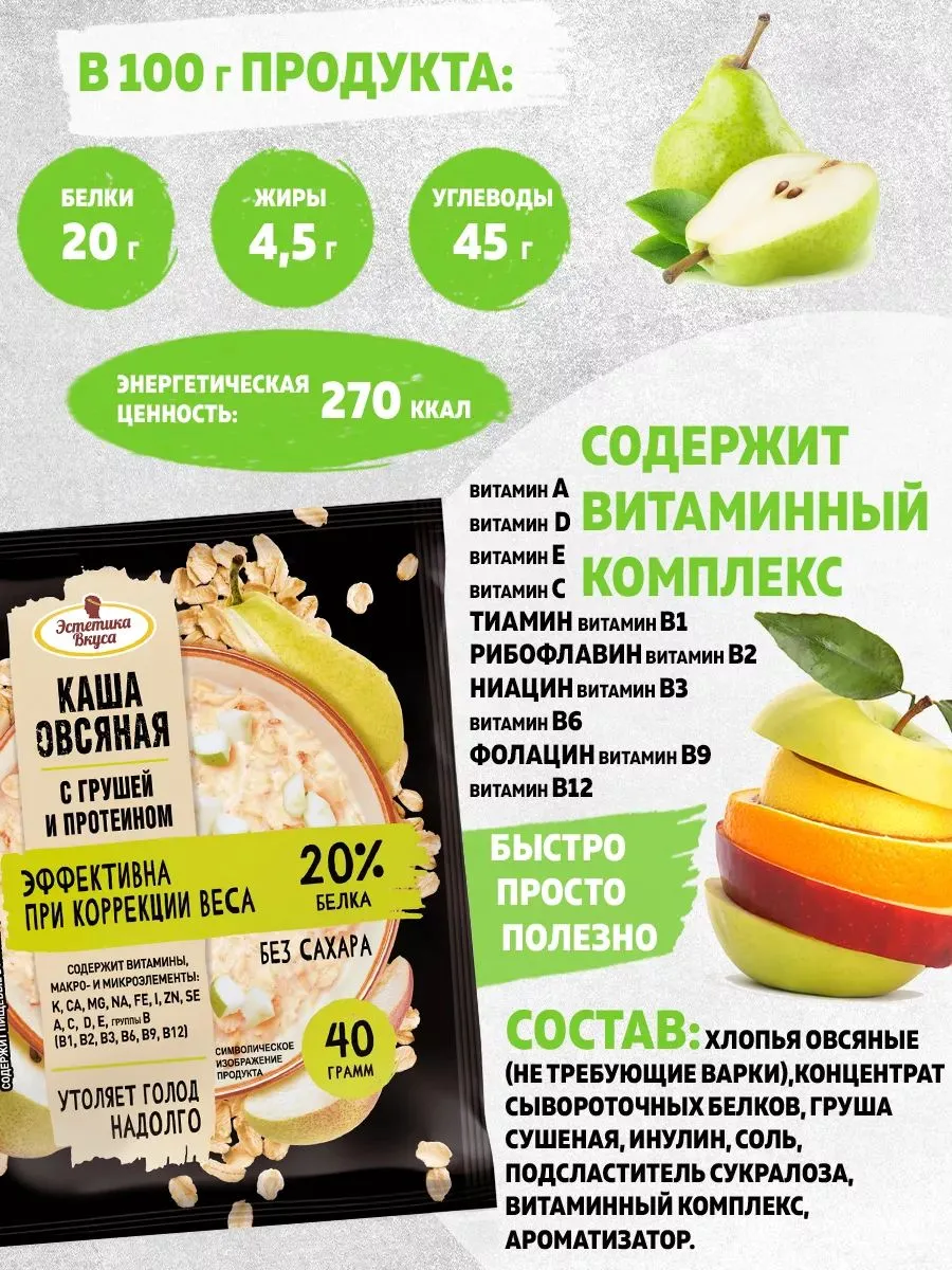 Каша протеиновая с фруктами Микс: Эстетика вкуса Груша + Клубника + Абрикос 6 штук по 40г - фото 3