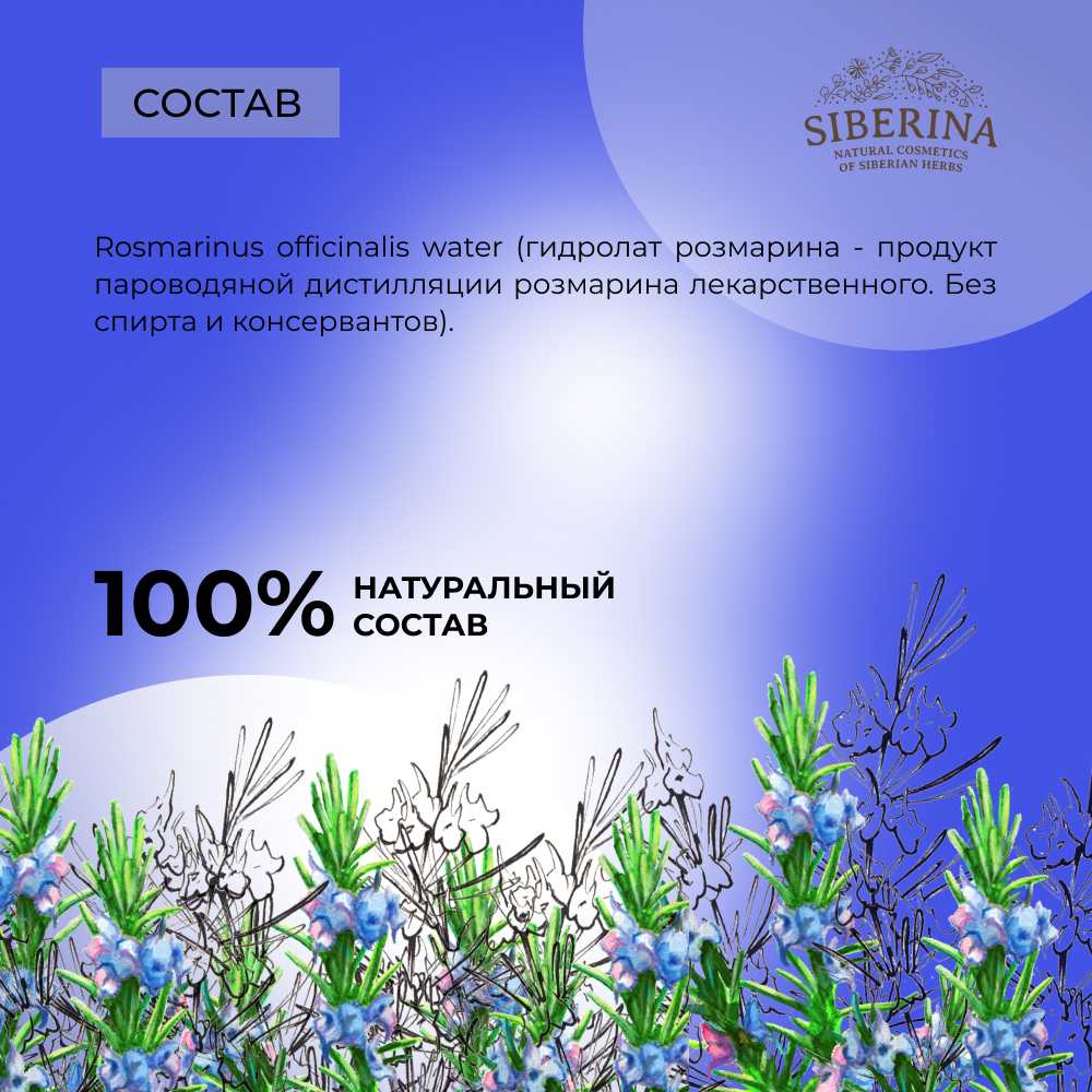 Гидролат Siberina 50 мл - фото 8