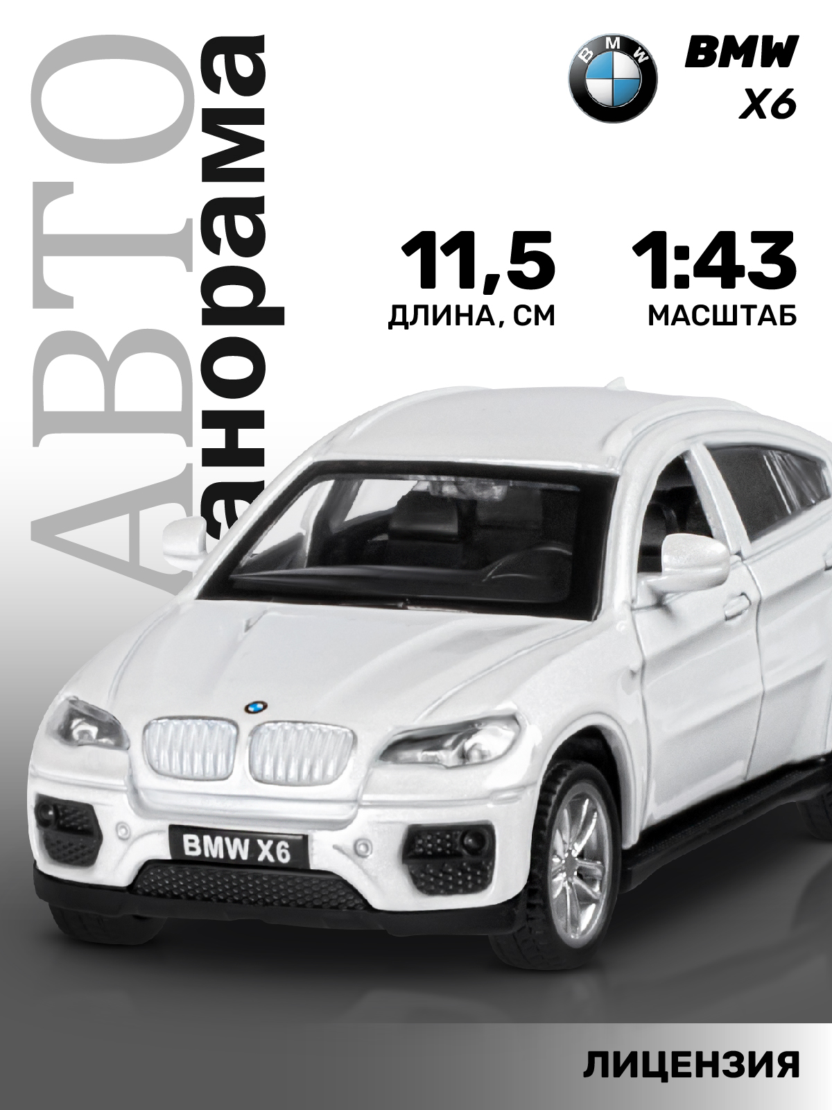 Внедорожник АВТОпанорама BMW X6 1:43 JB1200133 - фото 1