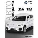 Внедорожник АВТОпанорама BMW X6 1:43
