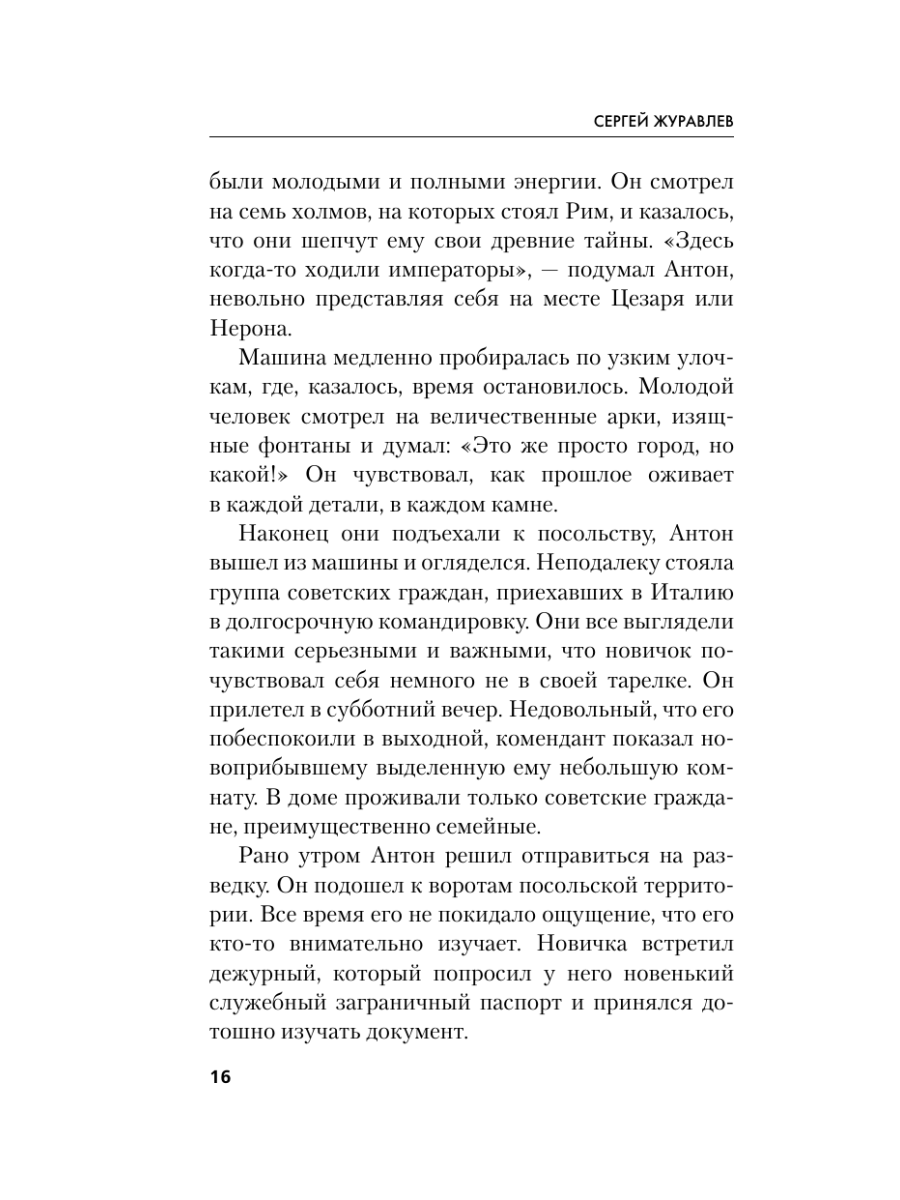 Книга Эксмо Римские игры - фото 13