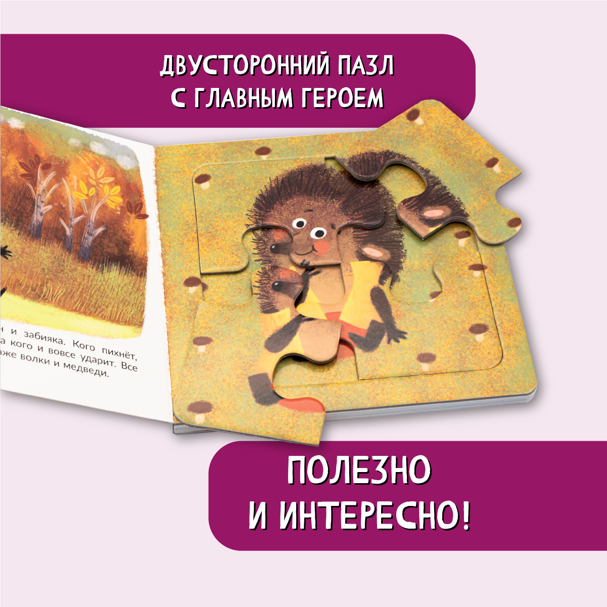 Книжка БимБиМон с пазлами Не буду драться Ёжик - фото 3