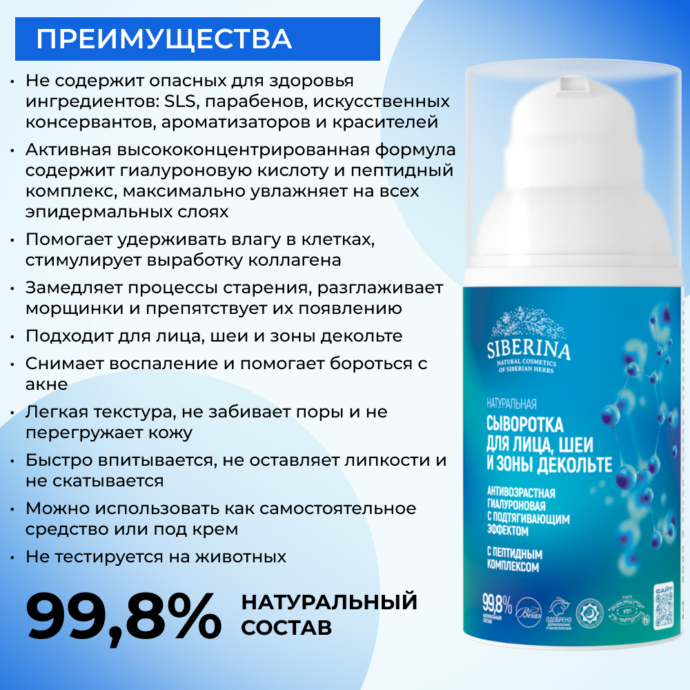 Сыворотка Siberina 30 мл - фото 3