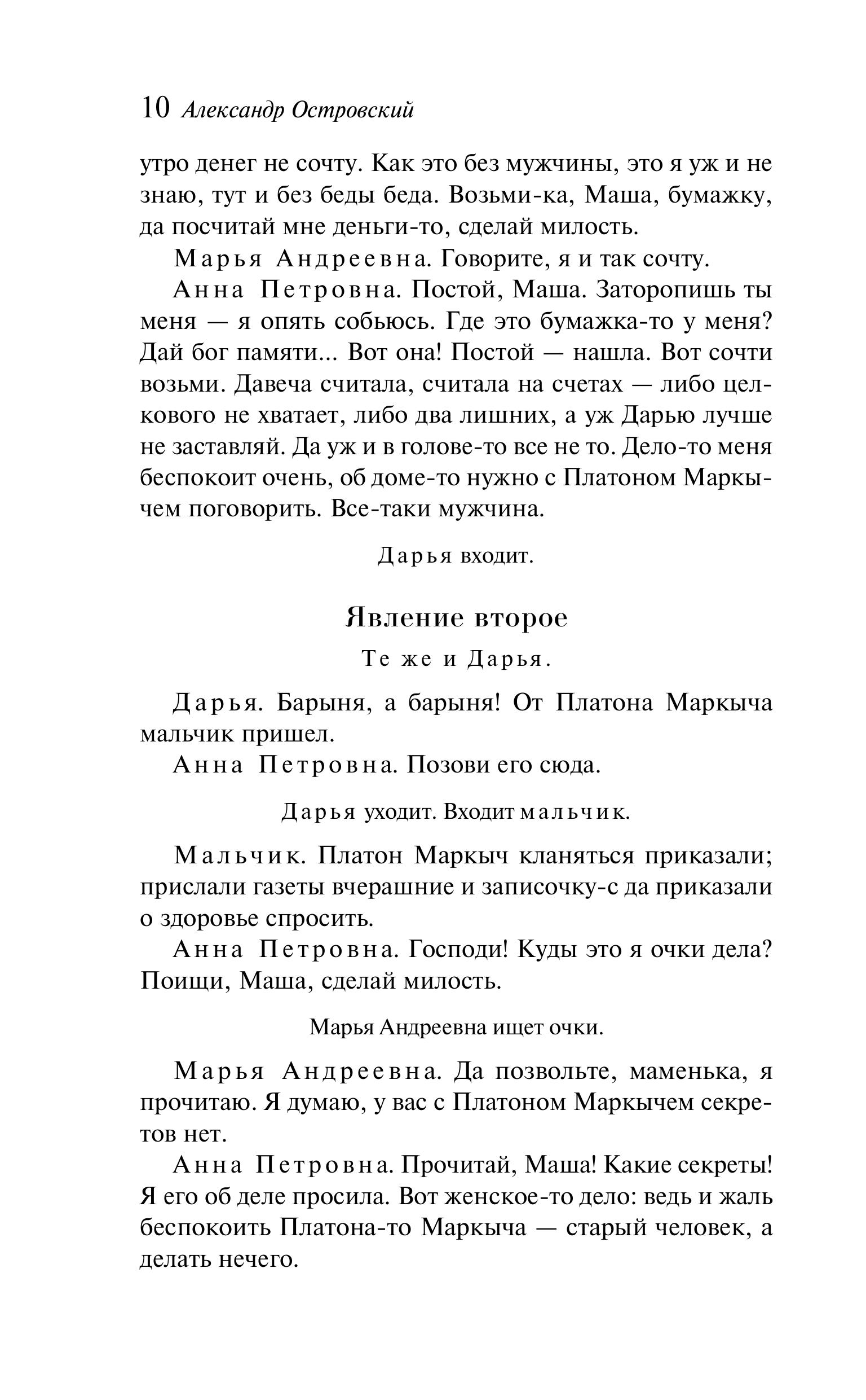 Книга Эксмо Гроза - фото 7