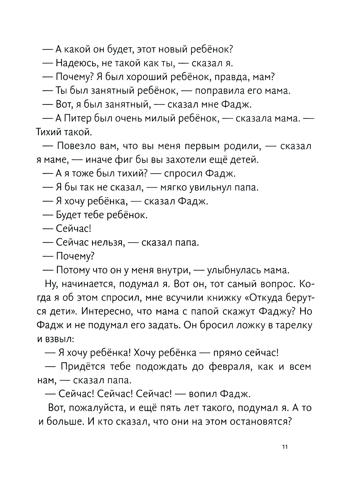 Книга Волчок Суперфадж - фото 10