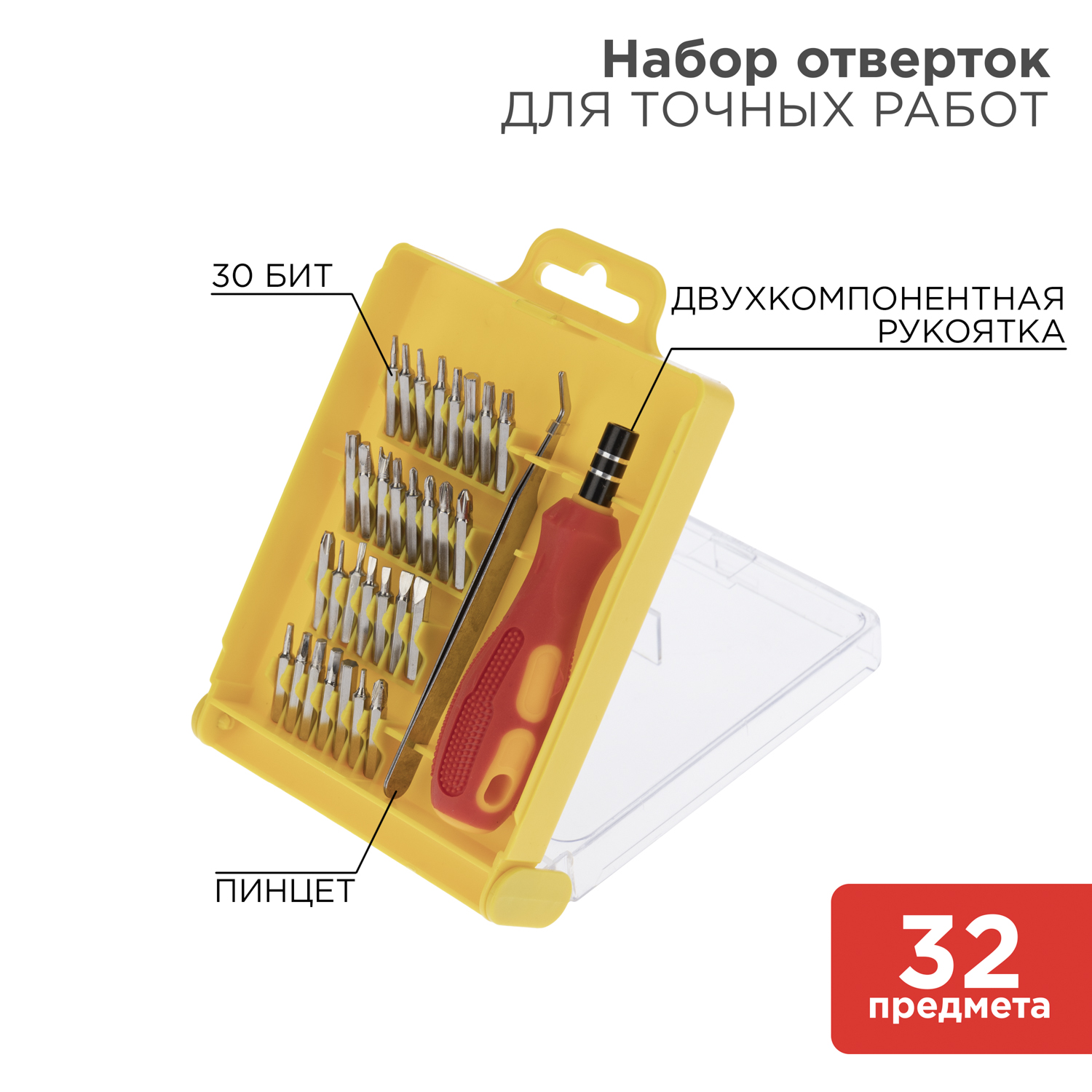 Набор отверток REXANT для точных работ 32 предмета - фото 1