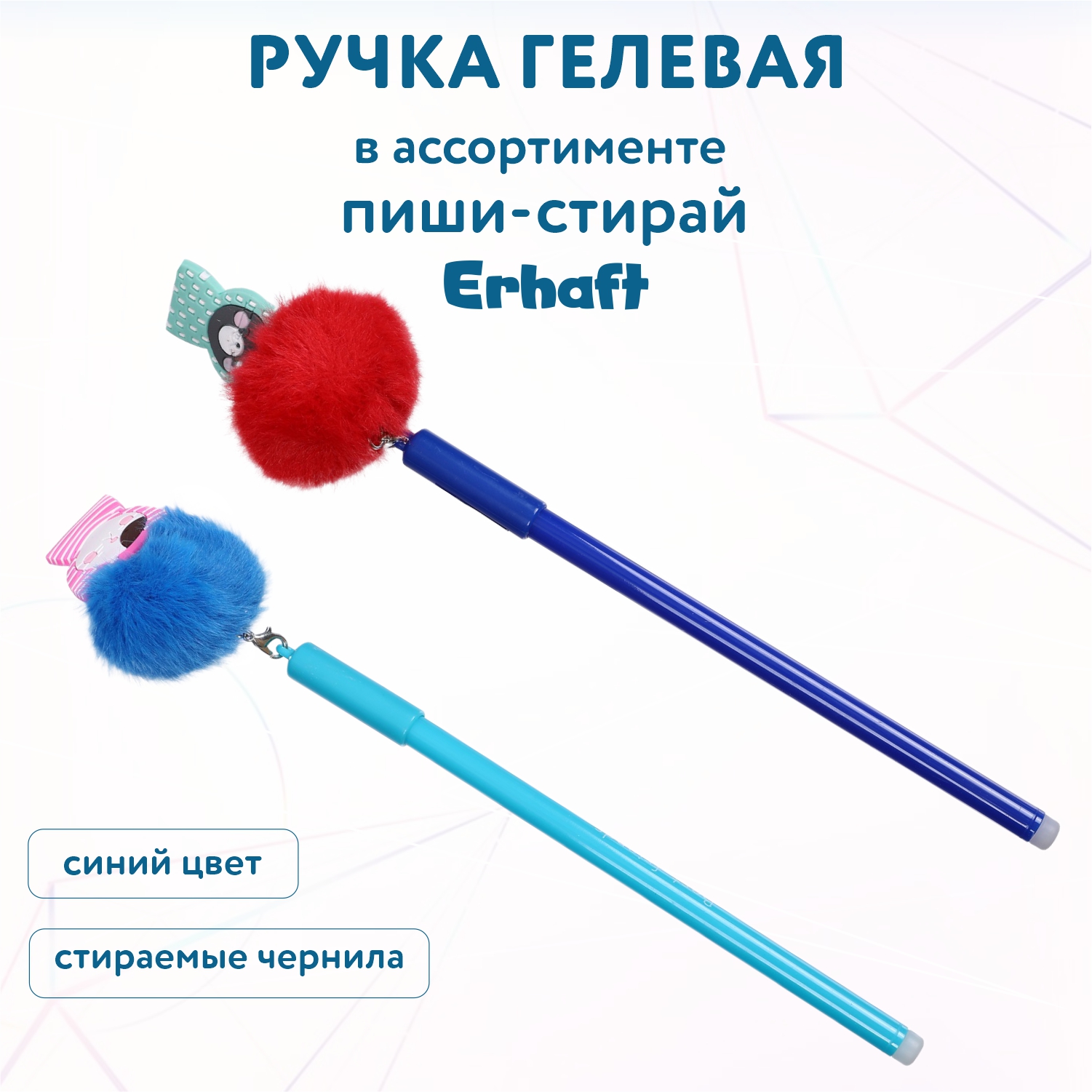 Ручка со стираемыми чернилами Erhaft 1 шт. в ассортименте - фото 1