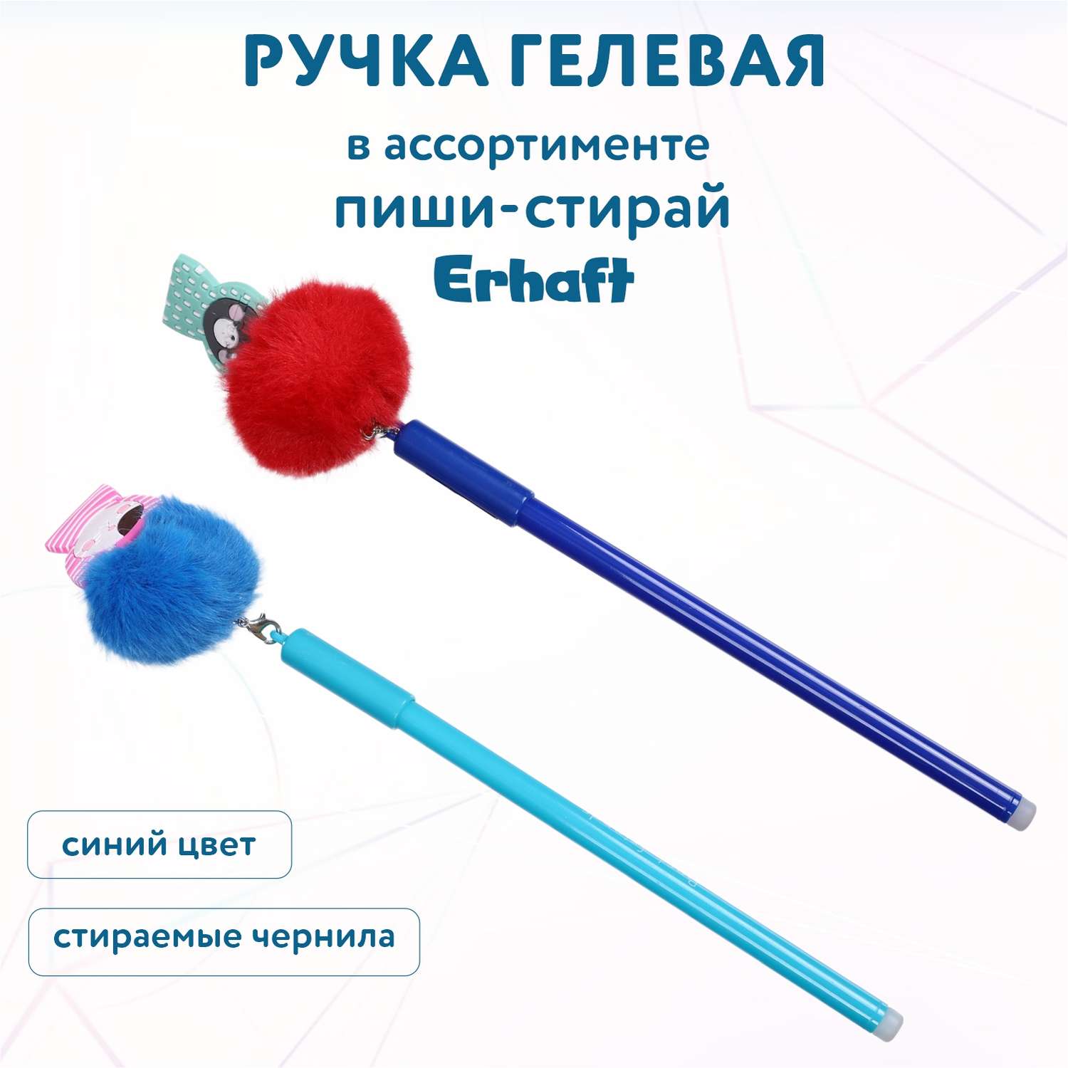 Ручка со стираемыми чернилами Erhaft 1 шт. в ассортименте - фото 1