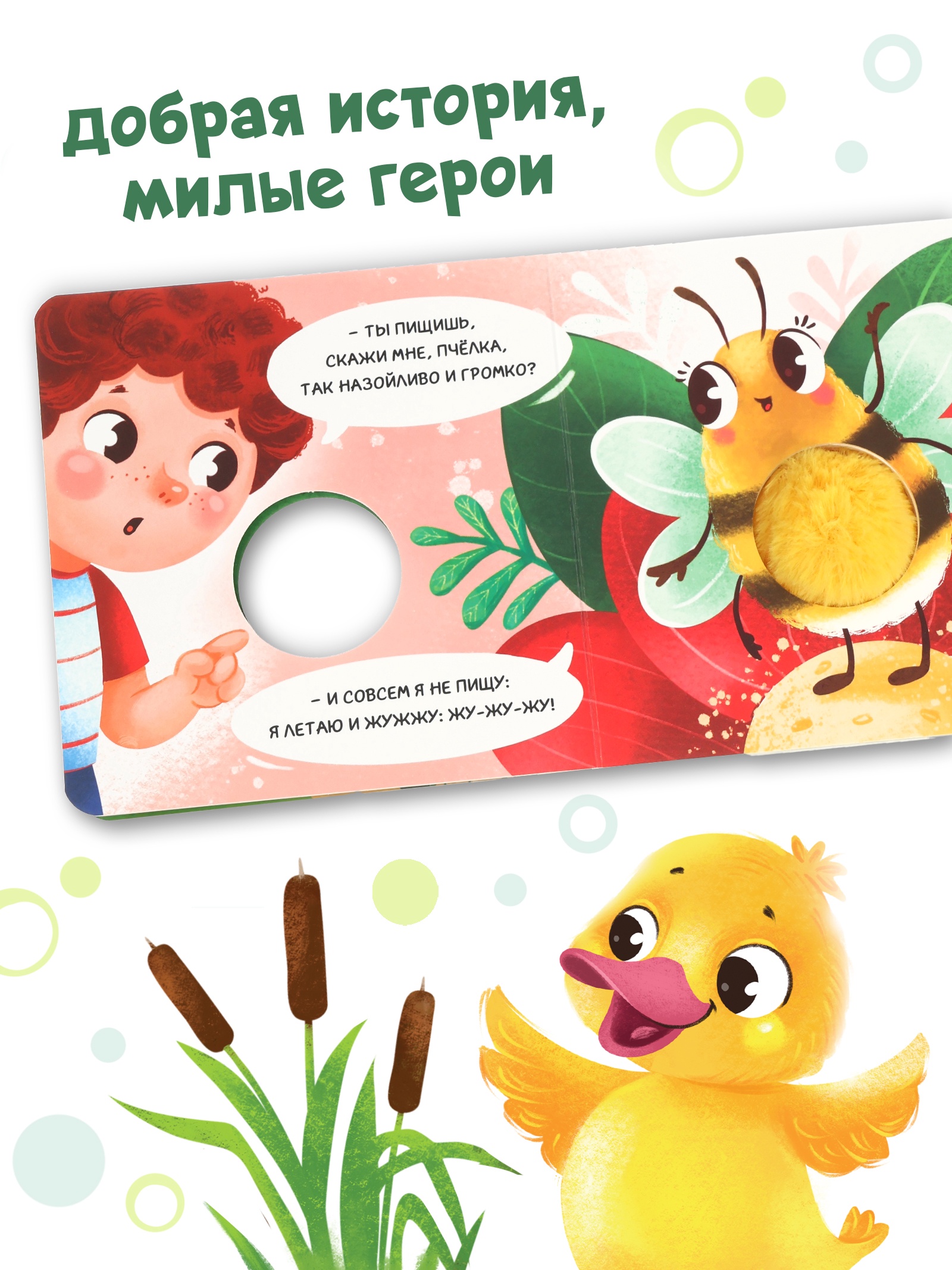 Книга пищалка Буква-ленд Кто пищит в саду - фото 4