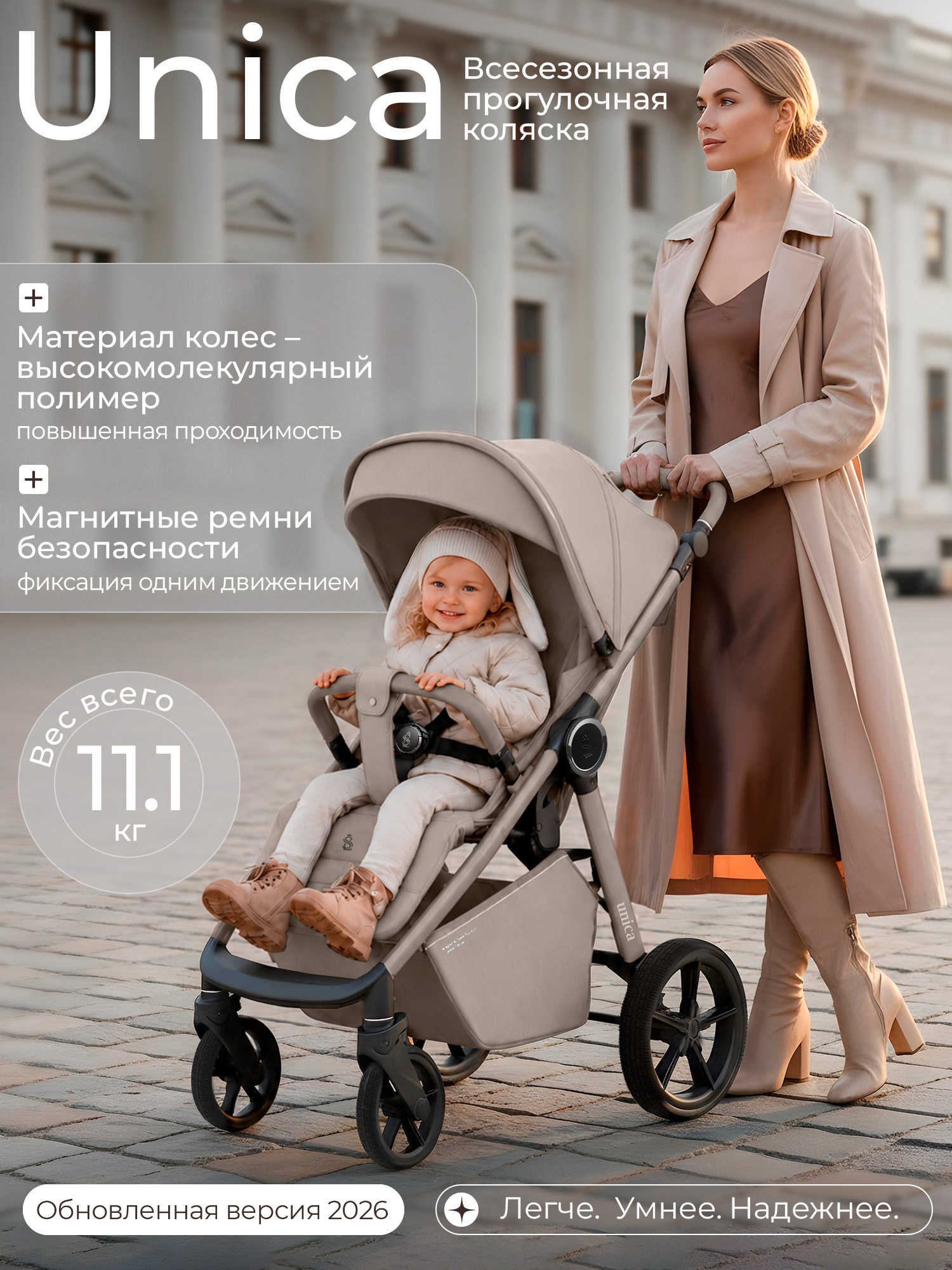 Коляска прогулочная Sweet Baby Unica Beige бежевый - фото 1
