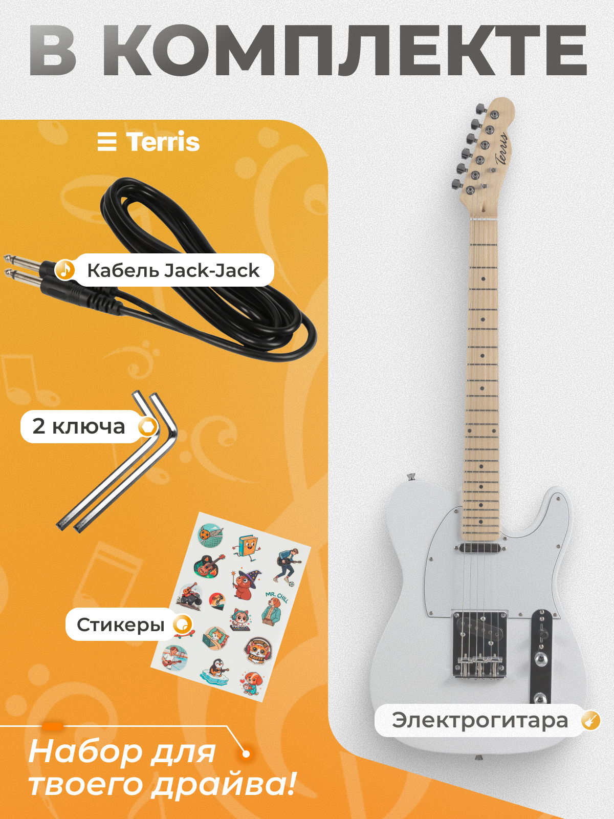 Игрушка музыкальная Terris TTL-039 WH электрогитара - фото 2