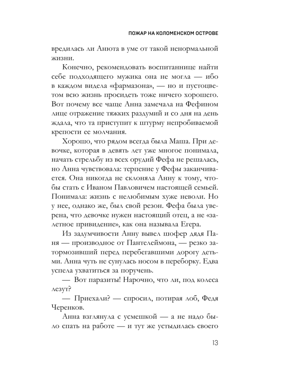 Книга Эксмо Тетрадь князя Путятина - фото 16