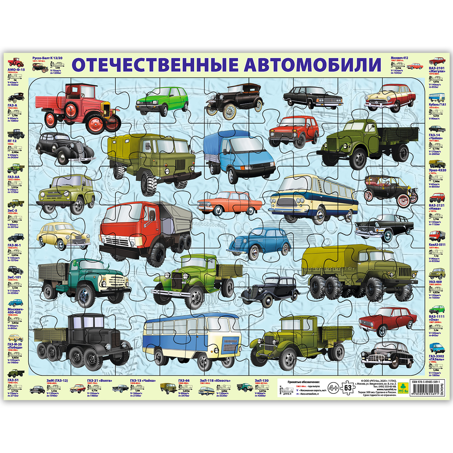 Пазл РУЗ Ко классический - фото 1