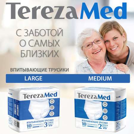 Подгузники-трусики TerezaMed впитывающие Large №3 100-135 см 10 шт