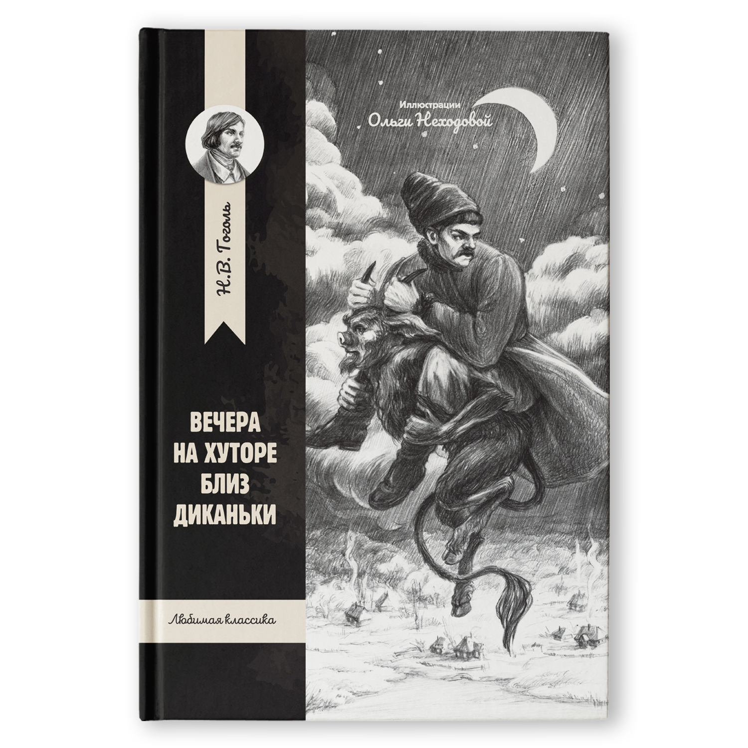 Книга ТД Феникс Вечера на хуторе близ Диканьки - фото 1
