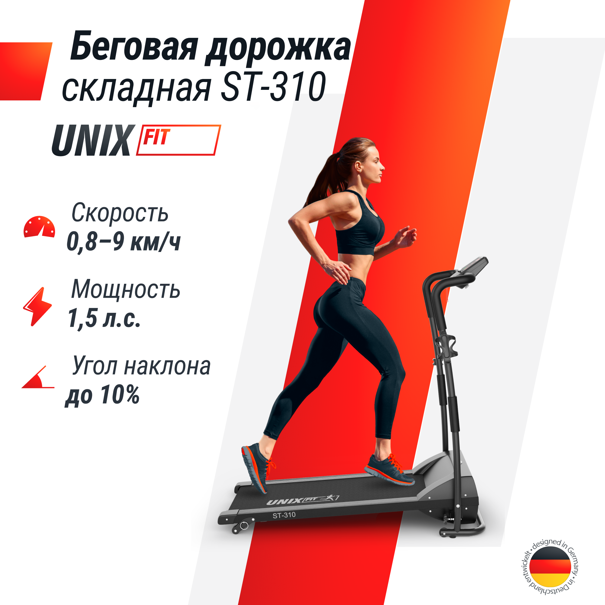 Беговая дорожка UNIX Fit ST-310 - фото 2