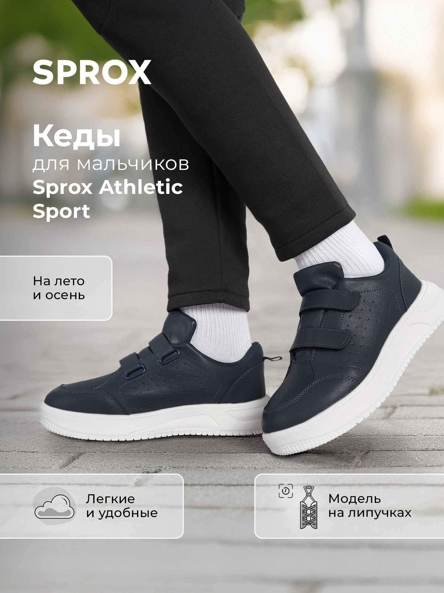 Кеды SPROX B881510S7O-NAV - фото 2