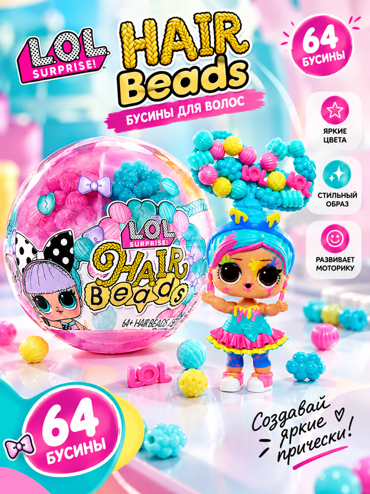 Кукла мини L.O.L. Surprise! Hair Beads высота 8 см 511205 hair beads - фото 1