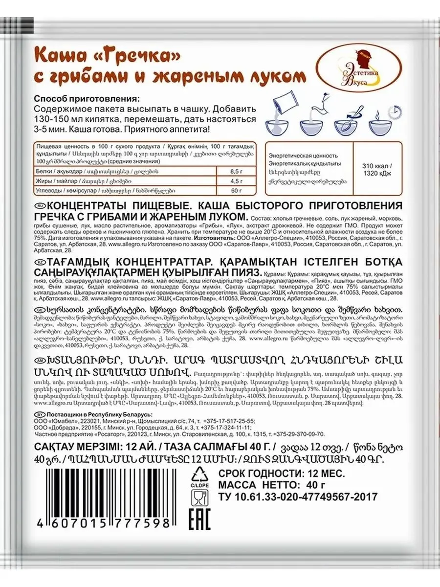 Каша протеиновая Эстетика вкуса Гречка с грибами и жареным луком - фото 5