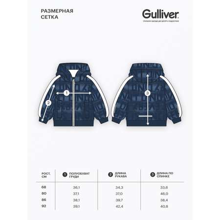 Куртка Gulliver