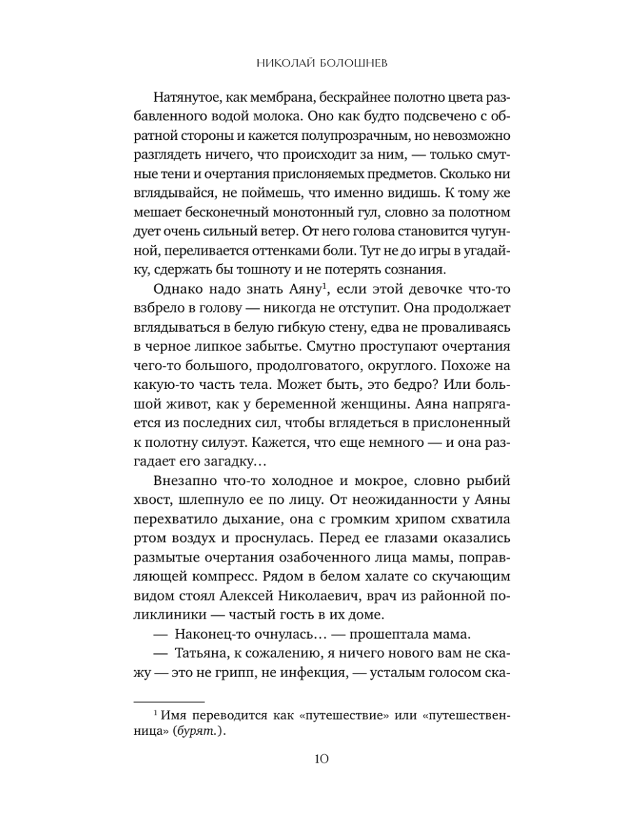 Книга Эксмо Аяна - фото 7