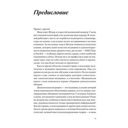 Книга Эксмо Федиатрия Что делать если у вас ребенок