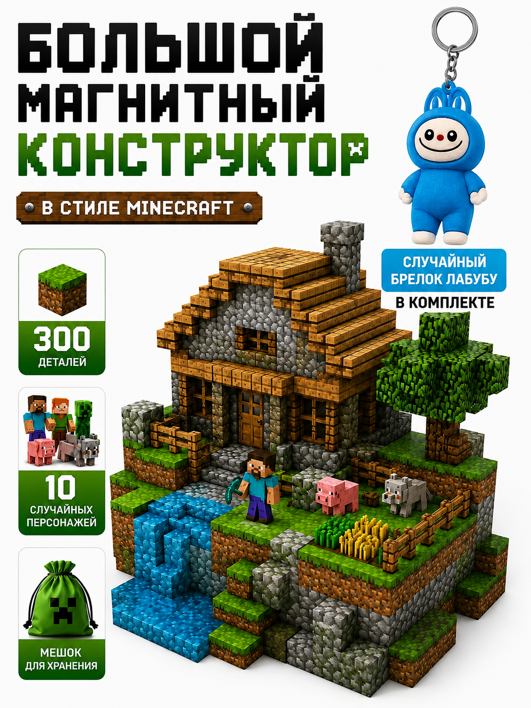 Конструктор MiniMinds Minecraft магнитный 300 дет. - фото 1
